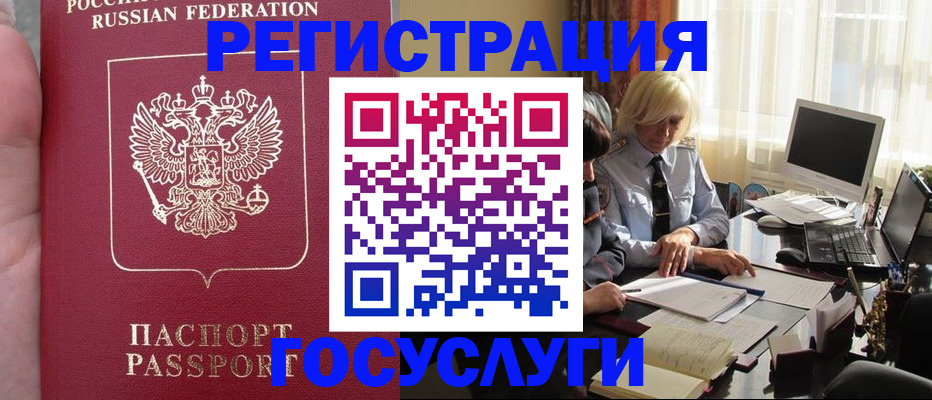 прописка регистрация в Щиграх