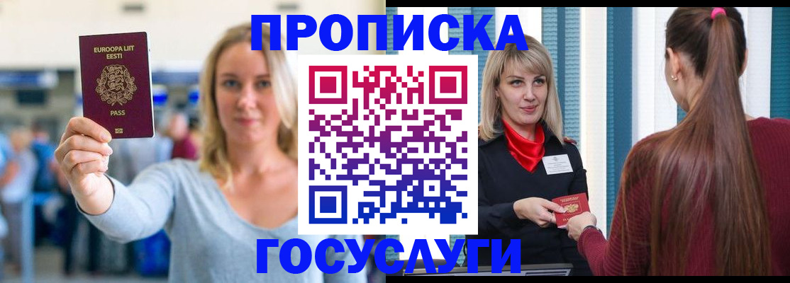 временная регистрация для школы в Щиграх