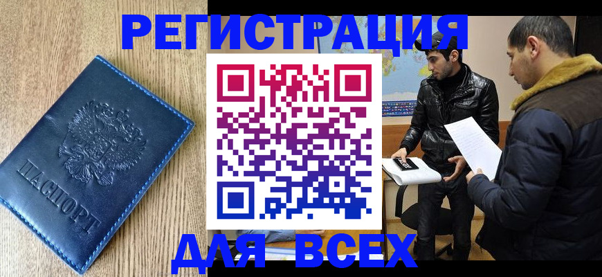 прописка штамп в Щиграх